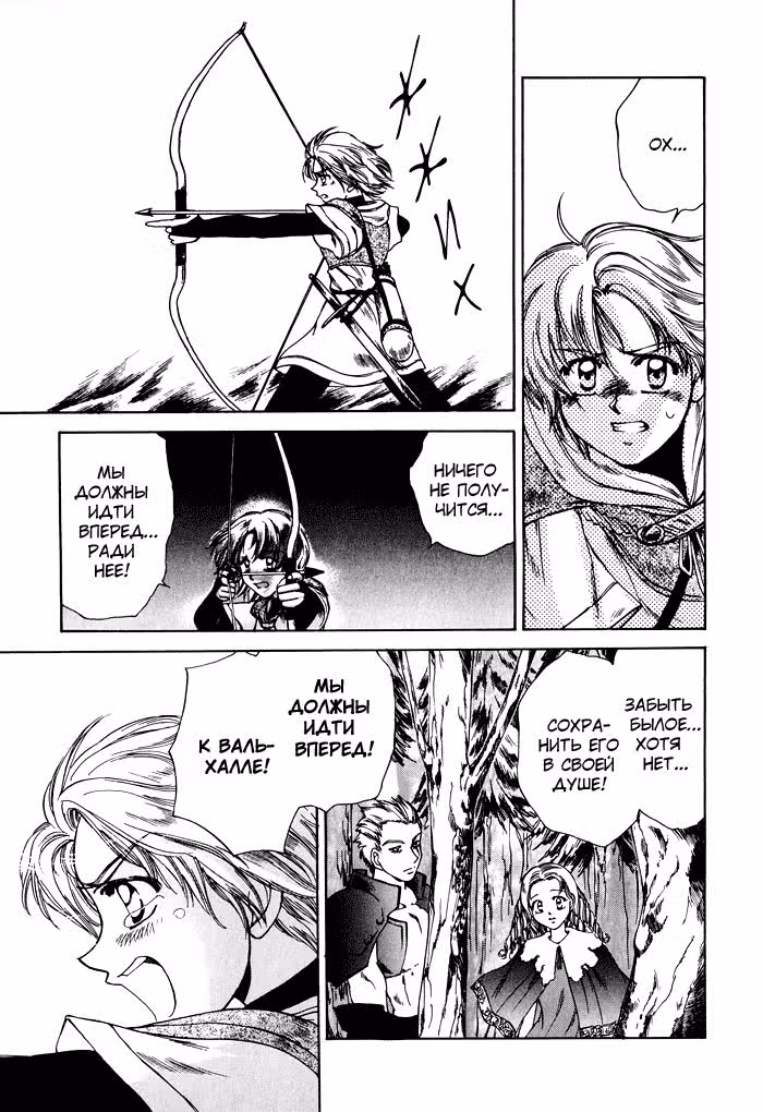 Valkyrie Profile (Enix Supercomic Gekijoh) — Том 1 · Глава 2, страница 12