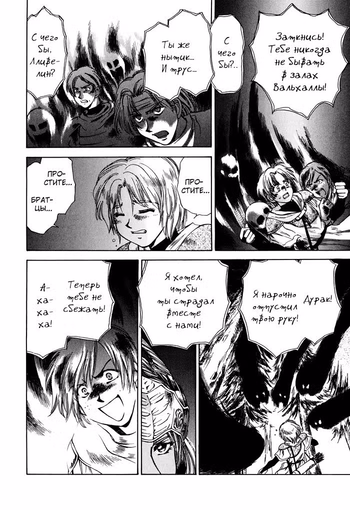 Valkyrie Profile (Enix Supercomic Gekijoh) — Том 1 · Глава 2, страница 13