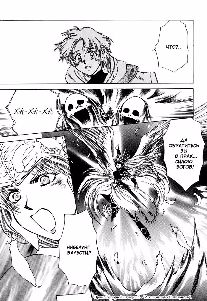Valkyrie Profile (Enix Supercomic Gekijoh) — Том 1 · Глава 2, страница 14