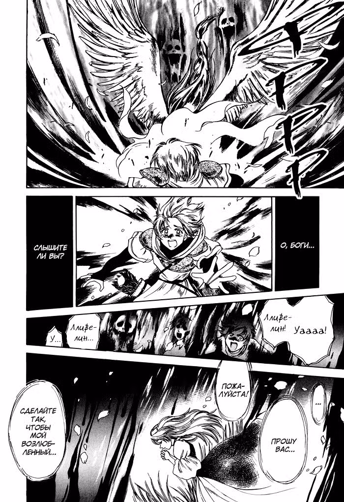 Valkyrie Profile (Enix Supercomic Gekijoh) — Том 1 · Глава 2, страница 15