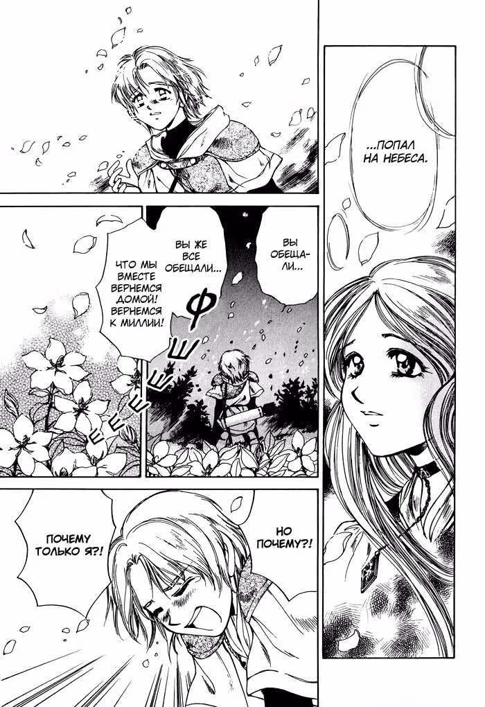 Valkyrie Profile (Enix Supercomic Gekijoh) — Том 1 · Глава 2, страница 16