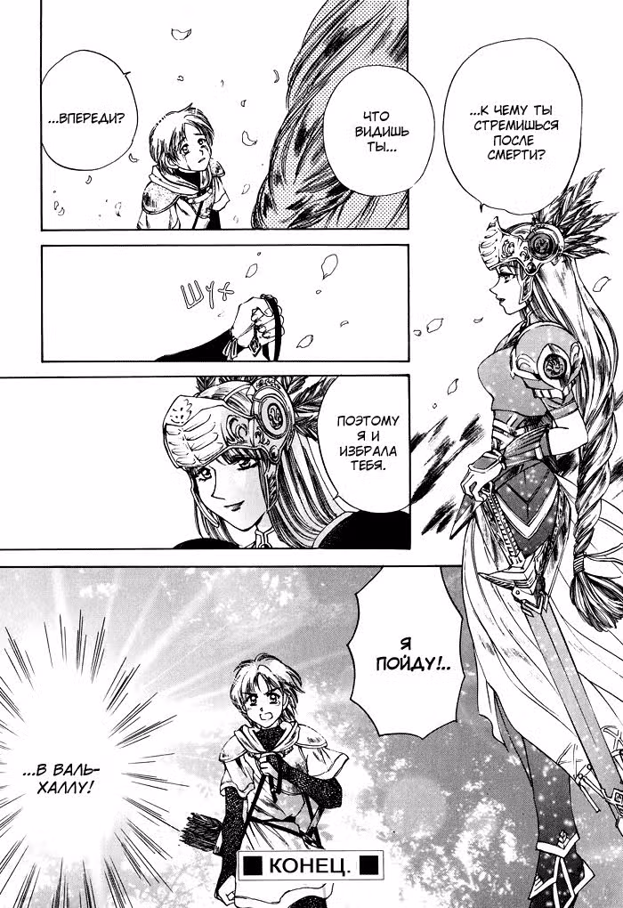 Valkyrie Profile (Enix Supercomic Gekijoh) — Том 1 · Глава 2, страница 17