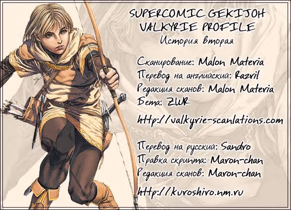 Valkyrie Profile (Enix Supercomic Gekijoh) — Том 1 · Глава 2, страница 18