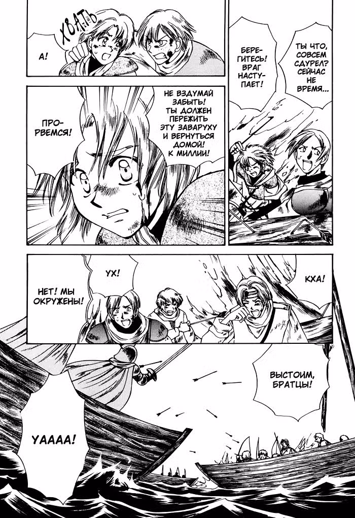 Valkyrie Profile (Enix Supercomic Gekijoh) — Том 1 · Глава 2, страница 5