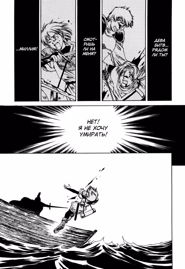 Valkyrie Profile (Enix Supercomic Gekijoh) — Том 1 · Глава 2, страница 6