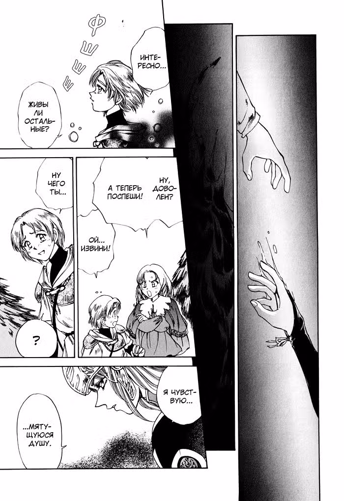 Valkyrie Profile (Enix Supercomic Gekijoh) — Том 1 · Глава 2, страница 8