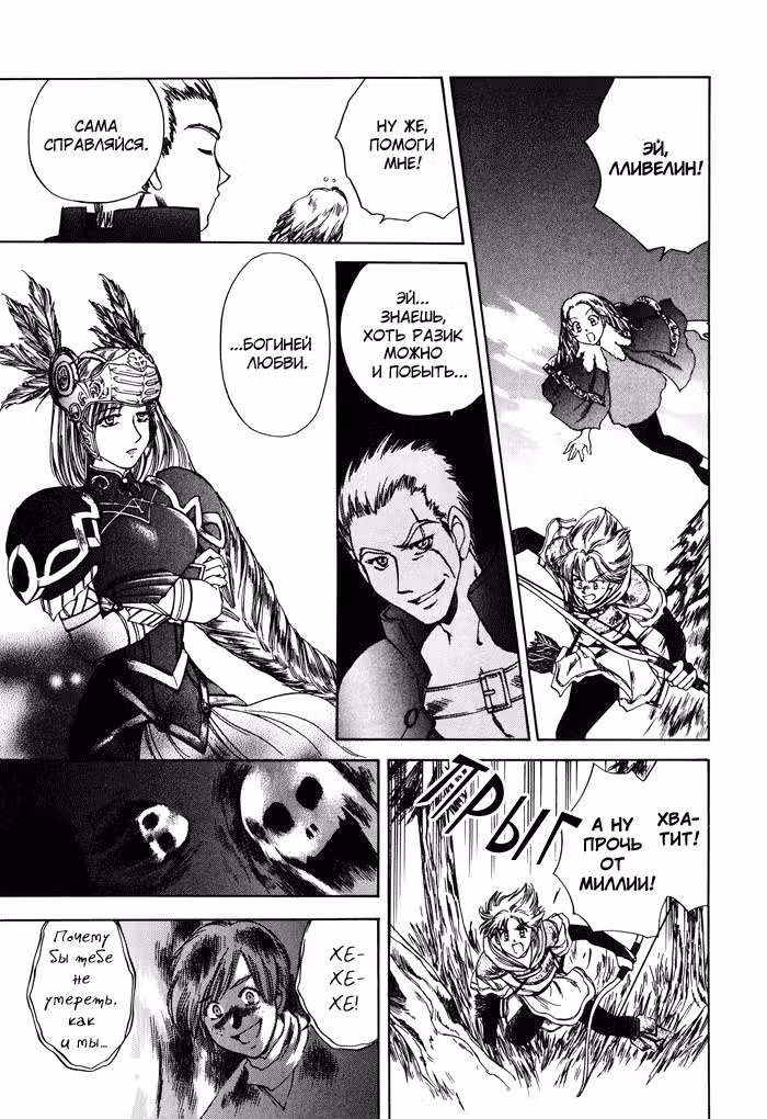 Valkyrie Profile (Enix Supercomic Gekijoh) — Том 1 · Глава 2, страница 10