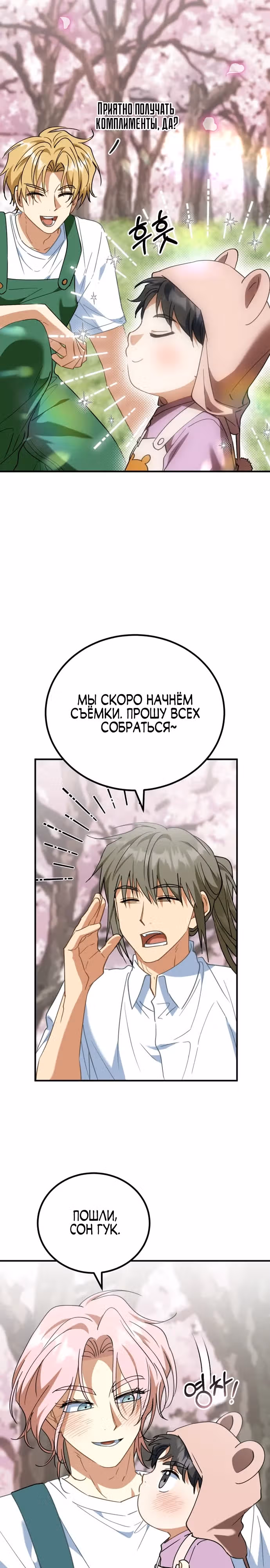 Я поставлю этот дом на ноги! — Том 1 · Глава 19, страница 20