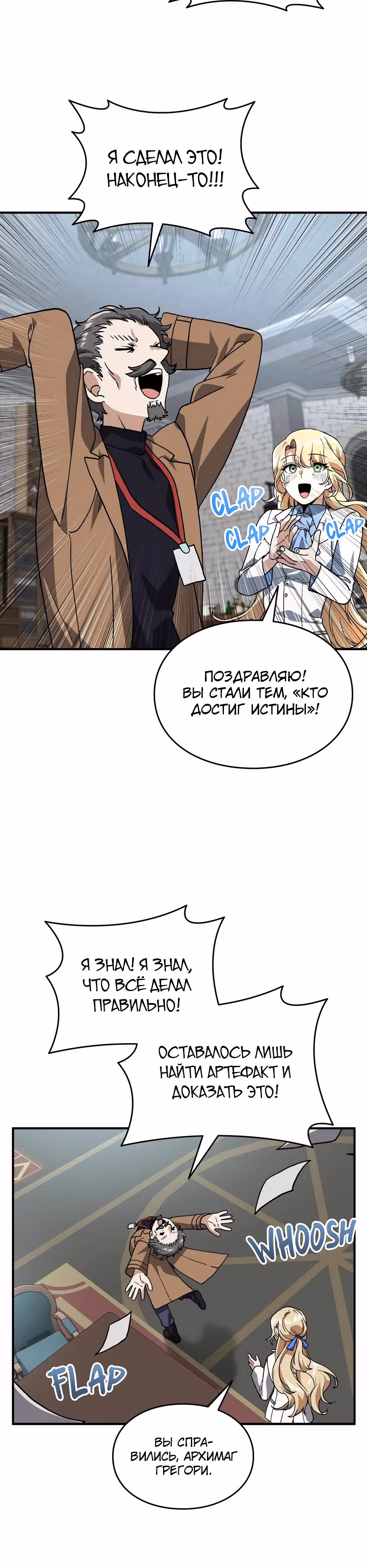 Сильнейший доставщик SSS-ранга в ином мире — Том 1 · Глава 16, страница 9