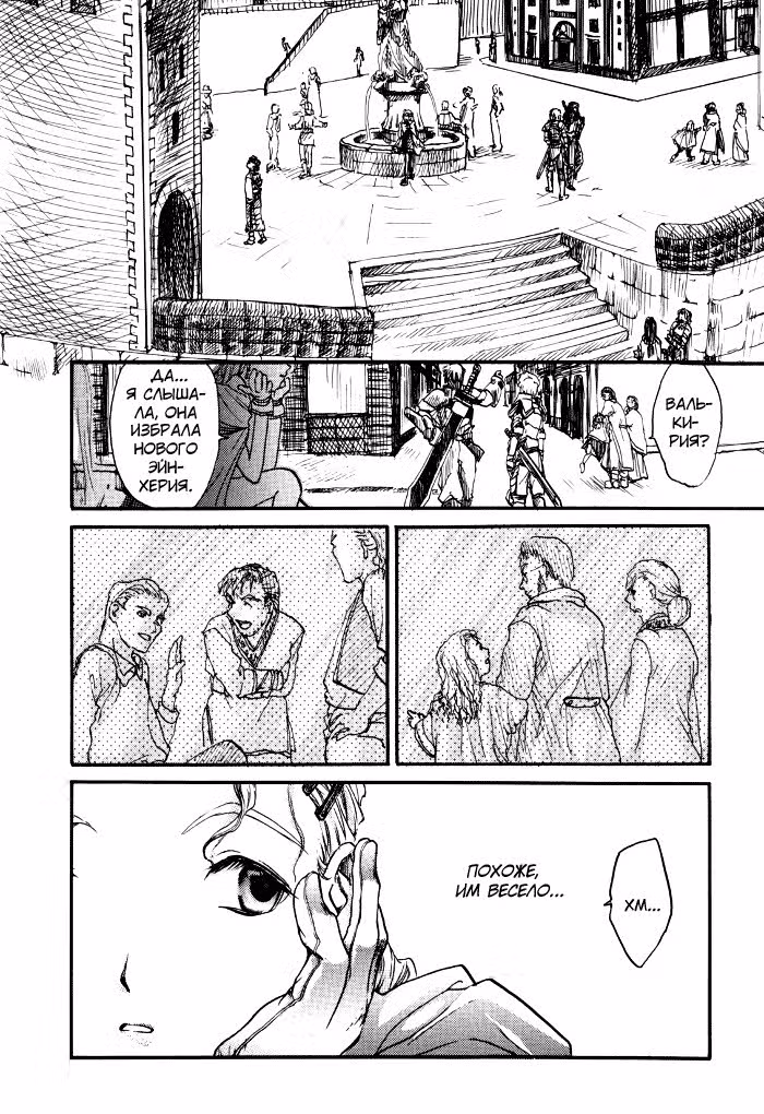 Valkyrie Profile (Enix Supercomic Gekijoh) — Том 1 · Глава 3, страница 2