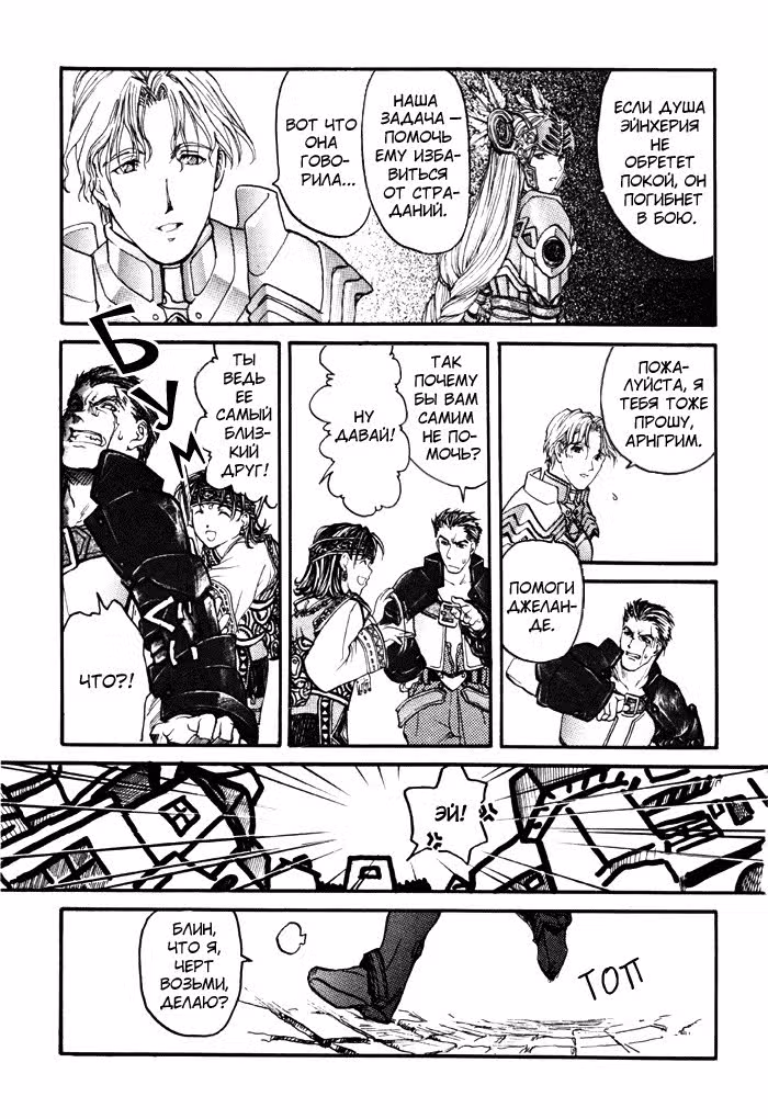 Valkyrie Profile (Enix Supercomic Gekijoh) — Том 1 · Глава 3, страница 11