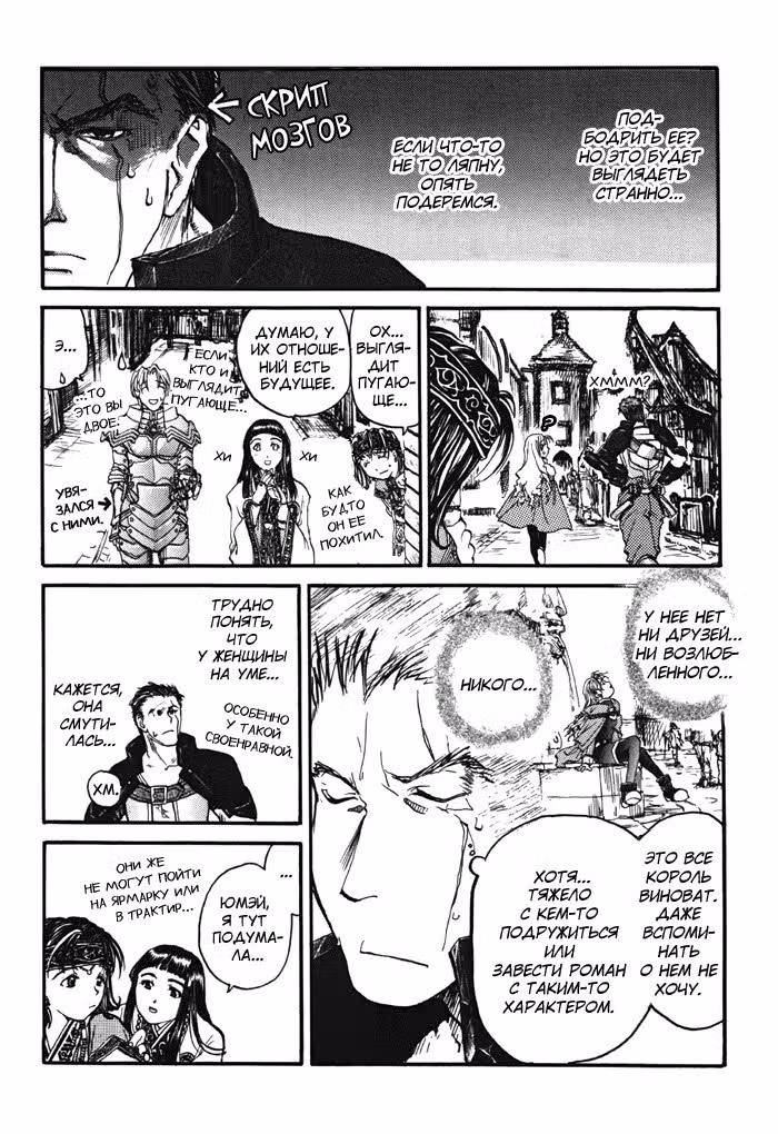 Valkyrie Profile (Enix Supercomic Gekijoh) — Том 1 · Глава 3, страница 13