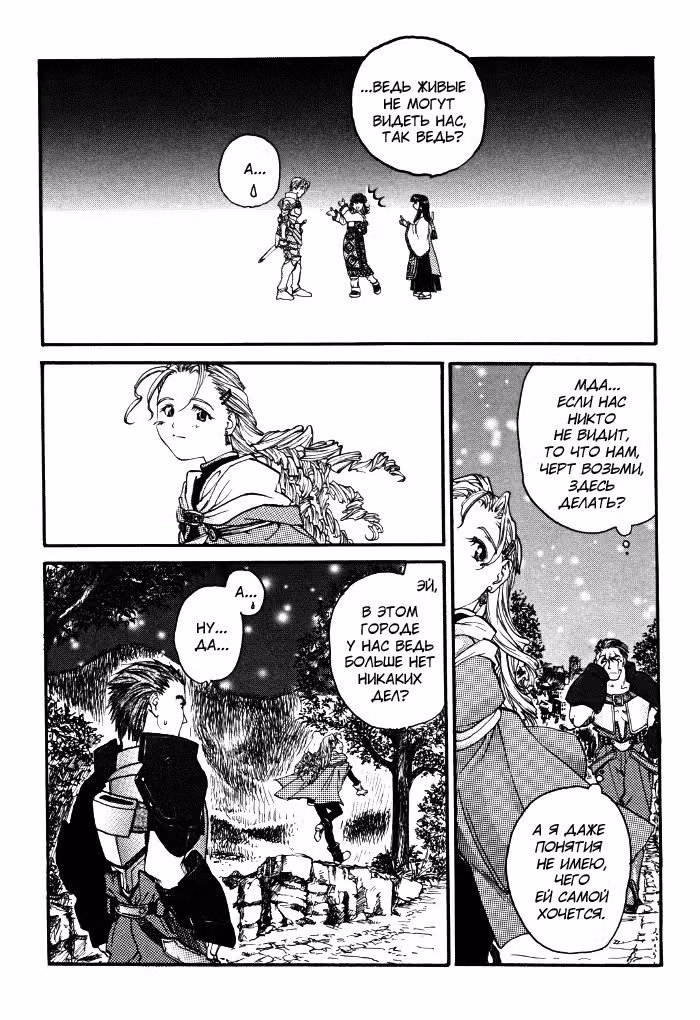 Valkyrie Profile (Enix Supercomic Gekijoh) — Том 1 · Глава 3, страница 14
