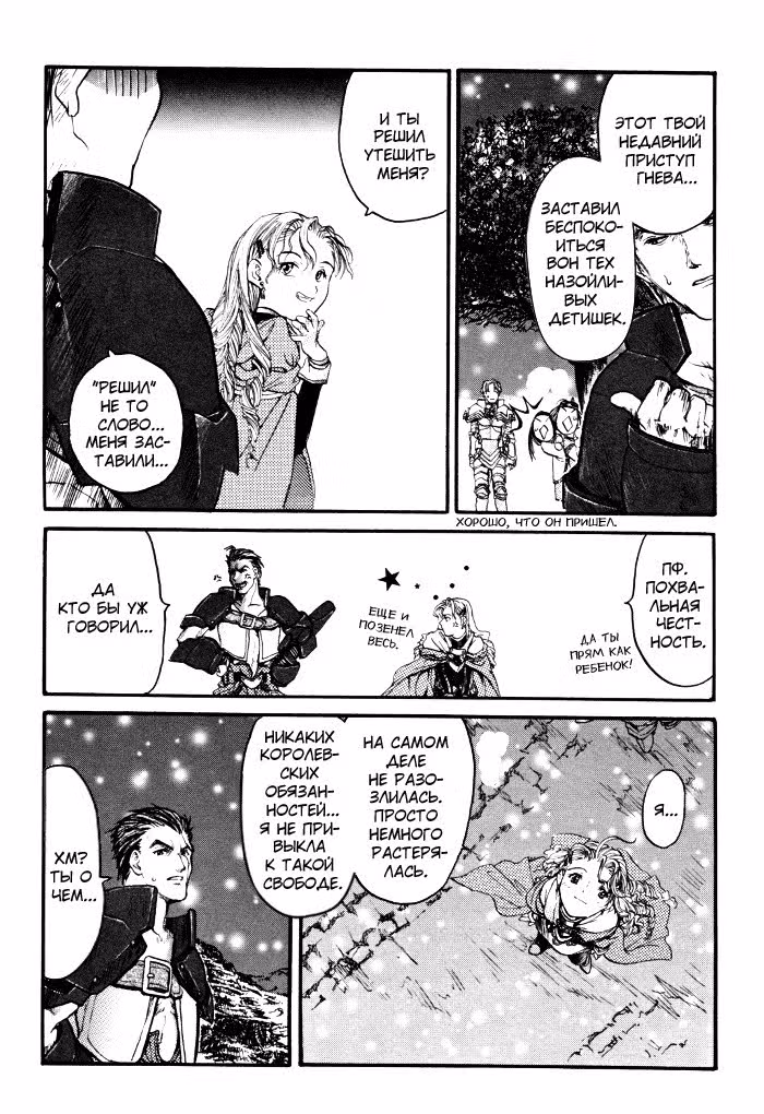 Valkyrie Profile (Enix Supercomic Gekijoh) — Том 1 · Глава 3, страница 15