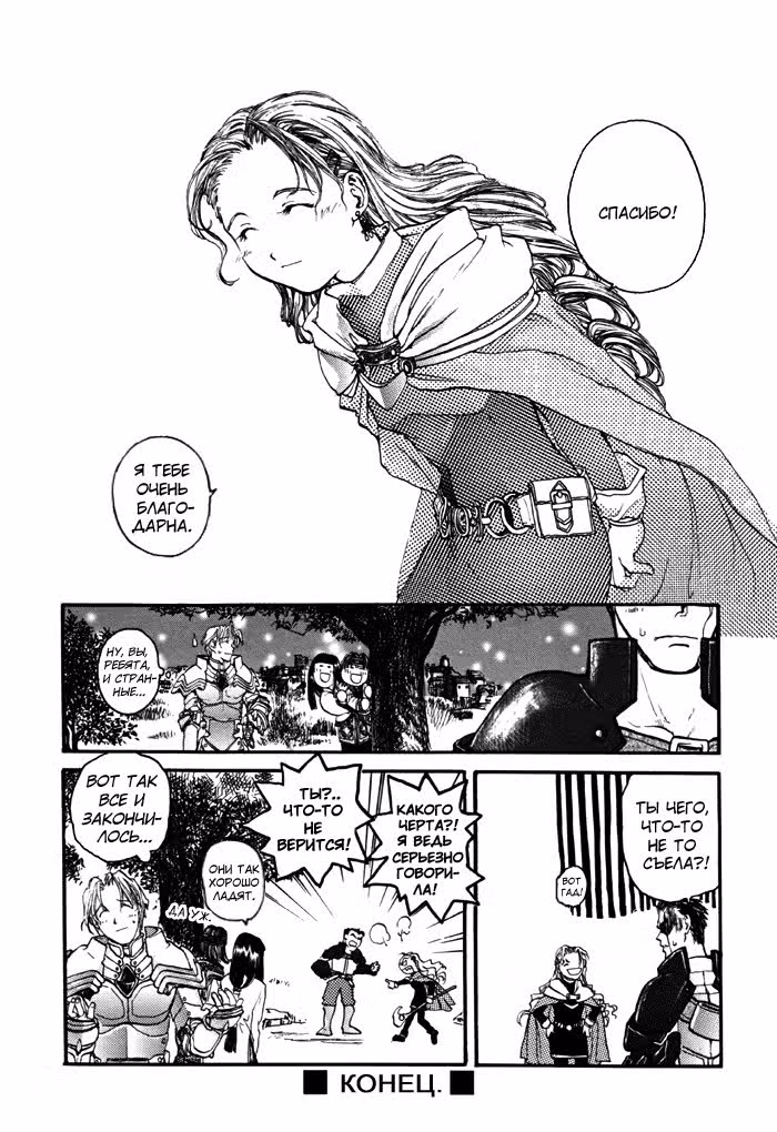 Valkyrie Profile (Enix Supercomic Gekijoh) — Том 1 · Глава 3, страница 16