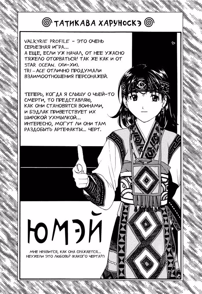 Valkyrie Profile (Enix Supercomic Gekijoh) — Том 1 · Глава 3, страница 17