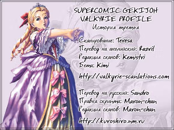 Valkyrie Profile (Enix Supercomic Gekijoh) — Том 1 · Глава 3, страница 18