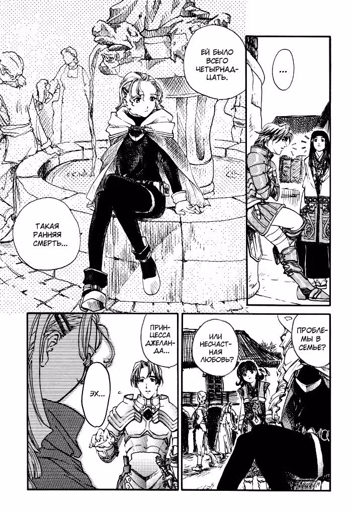 Valkyrie Profile (Enix Supercomic Gekijoh) — Том 1 · Глава 3, страница 3