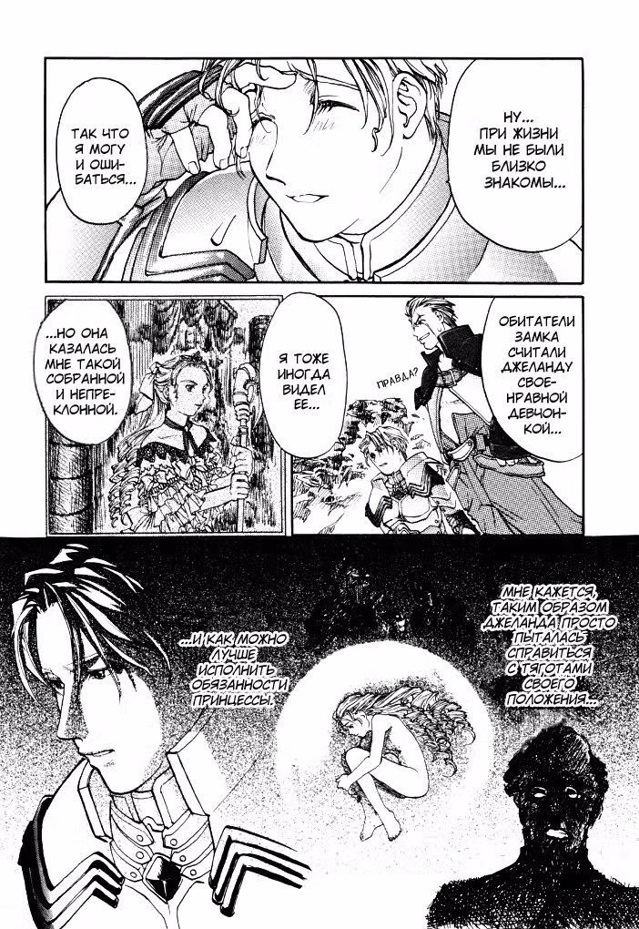 Valkyrie Profile (Enix Supercomic Gekijoh) — Том 1 · Глава 3, страница 7