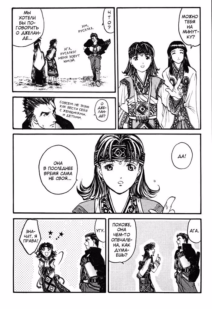 Valkyrie Profile (Enix Supercomic Gekijoh) — Том 1 · Глава 3, страница 9