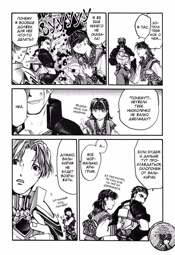 Valkyrie Profile (Enix Supercomic Gekijoh) — Том 1 · Глава 3, страница 10