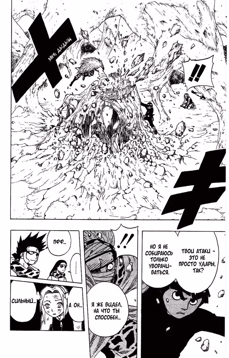Наруто — Том 6 · Глава 52, страница 6