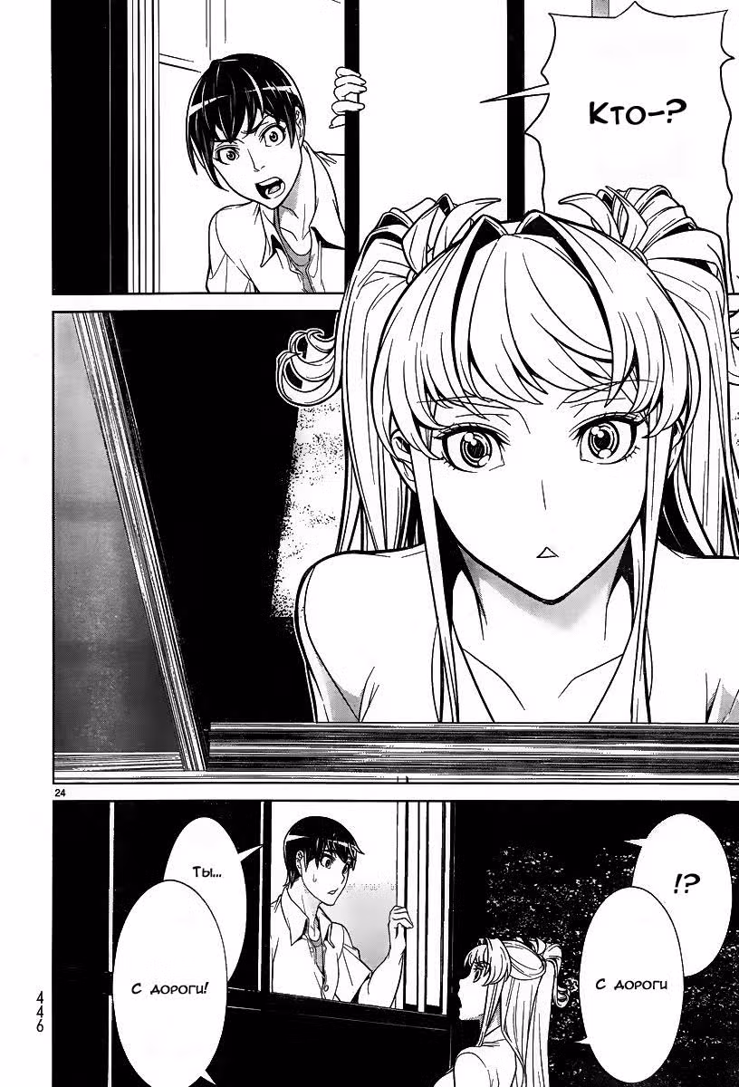 Адский остров — Том 1 · Глава 4, страница 24