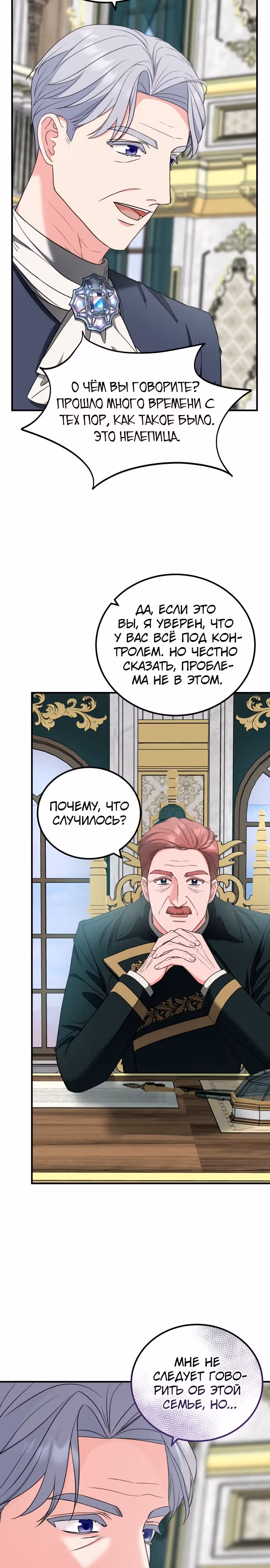 Я не вернусь к бросившей меня семье — Том 1 · Глава 36, страница 12