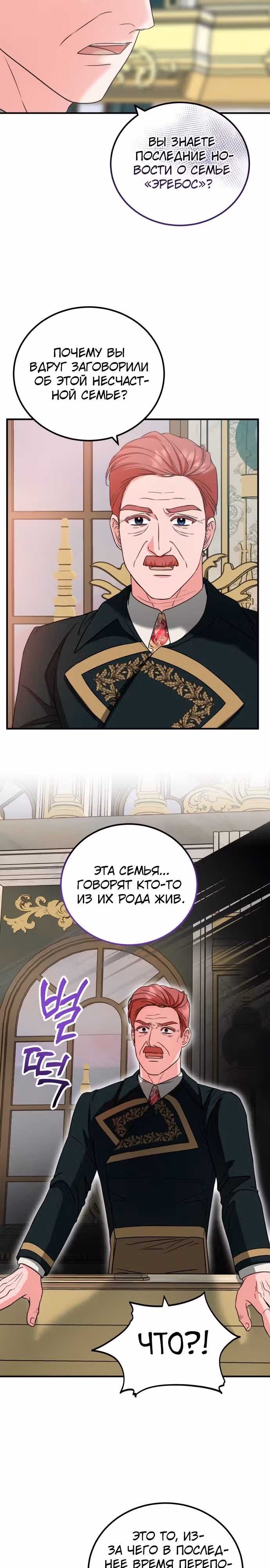 Я не вернусь к бросившей меня семье — Том 1 · Глава 36, страница 13