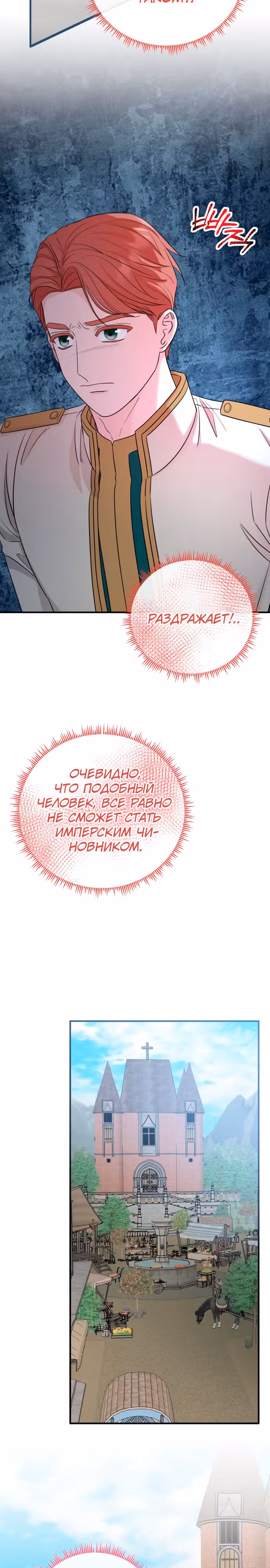 Я не вернусь к бросившей меня семье — Том 1 · Глава 36, страница 20