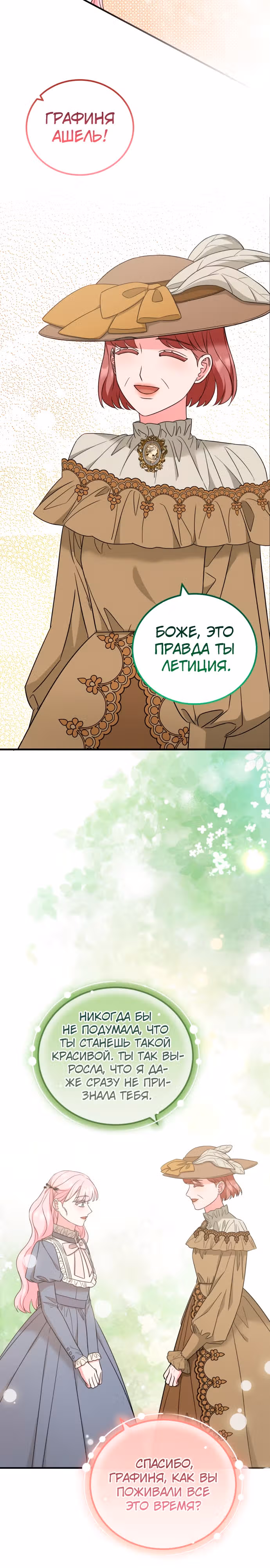 Я не вернусь к бросившей меня семье — Том 1 · Глава 36, страница 22