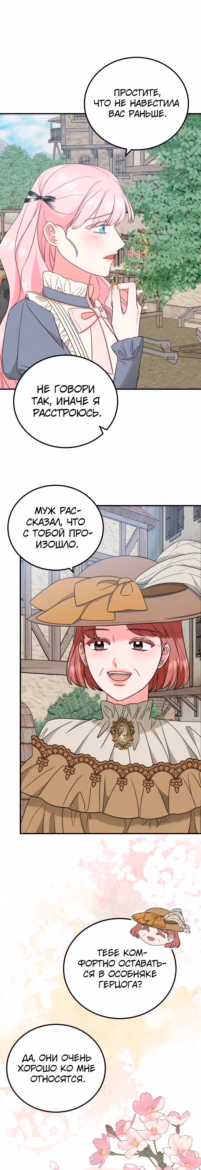 Я не вернусь к бросившей меня семье — Том 1 · Глава 36, страница 23