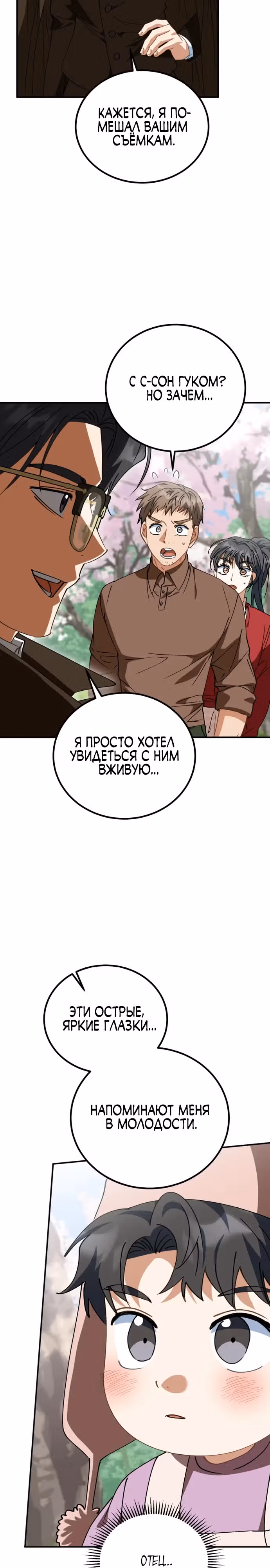 Я поставлю этот дом на ноги! — Том 1 · Глава 20, страница 14