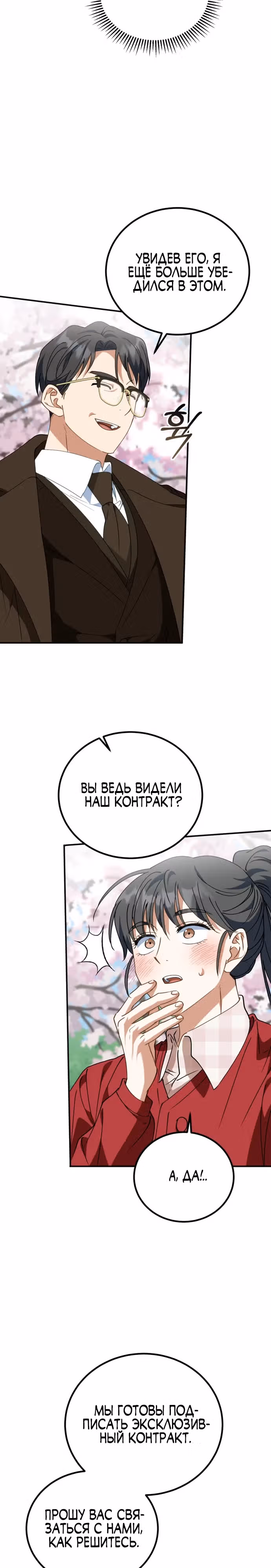 Я поставлю этот дом на ноги! — Том 1 · Глава 20, страница 15