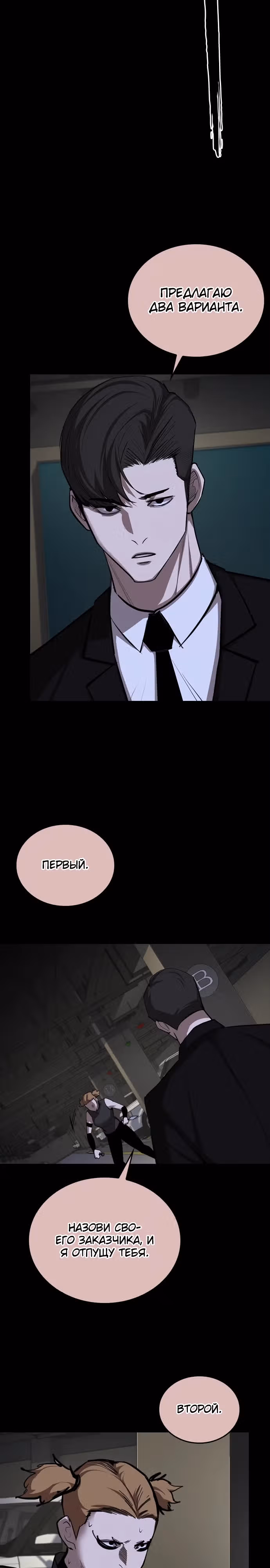 Черная вента — Том 1 · Глава 5, страница 37