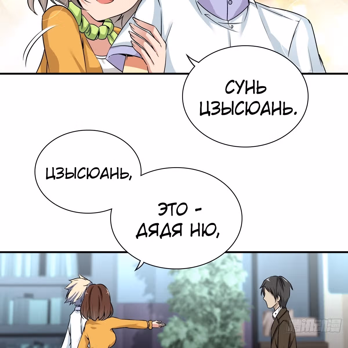 Я Бог-Целитель — Том 1 · Глава 27, страница 17