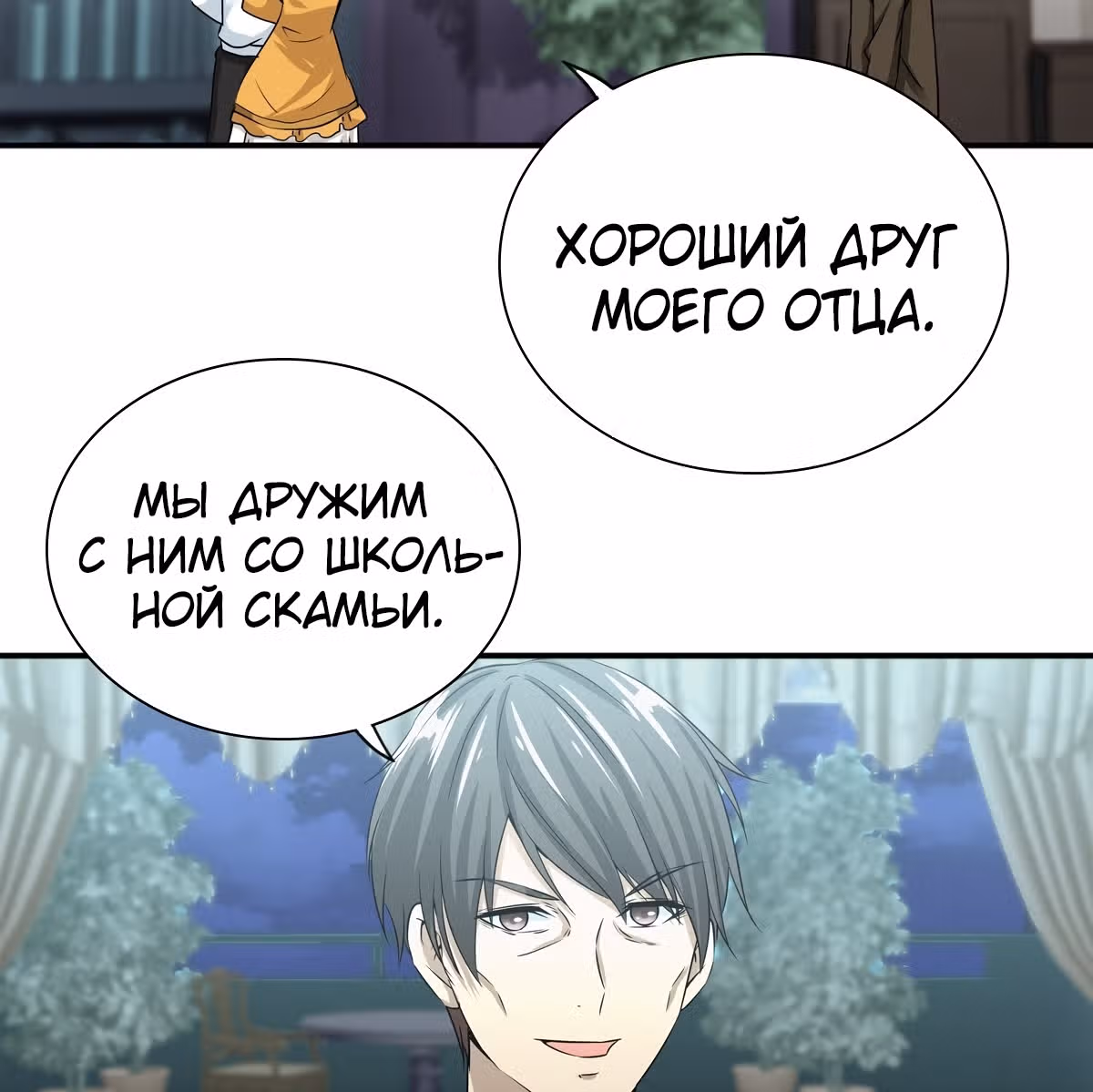Я Бог-Целитель — Том 1 · Глава 27, страница 18