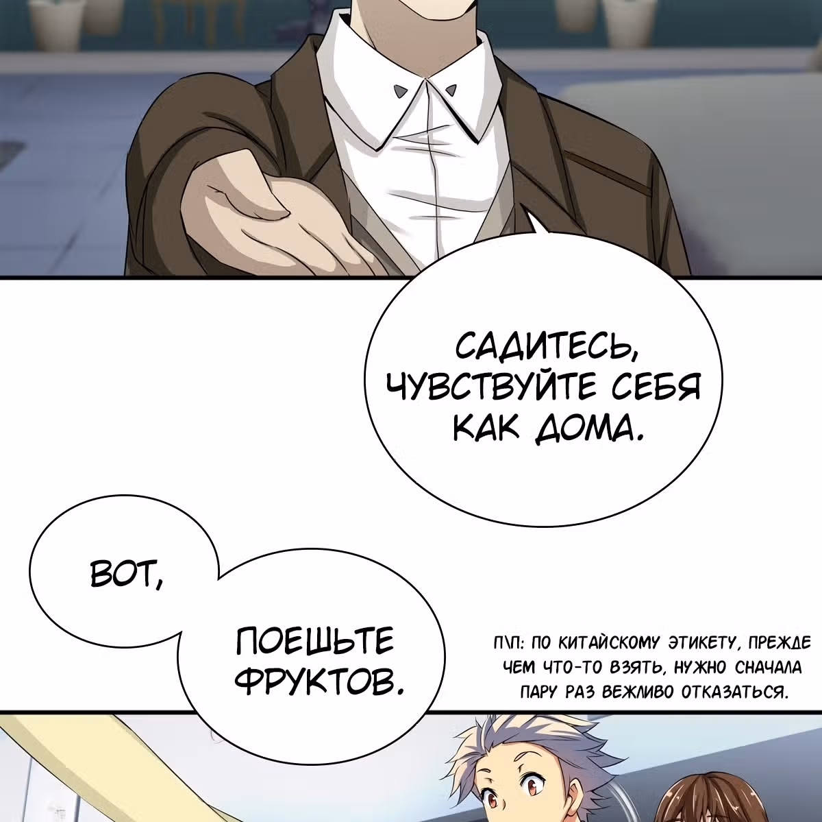 Я Бог-Целитель — Том 1 · Глава 27, страница 19