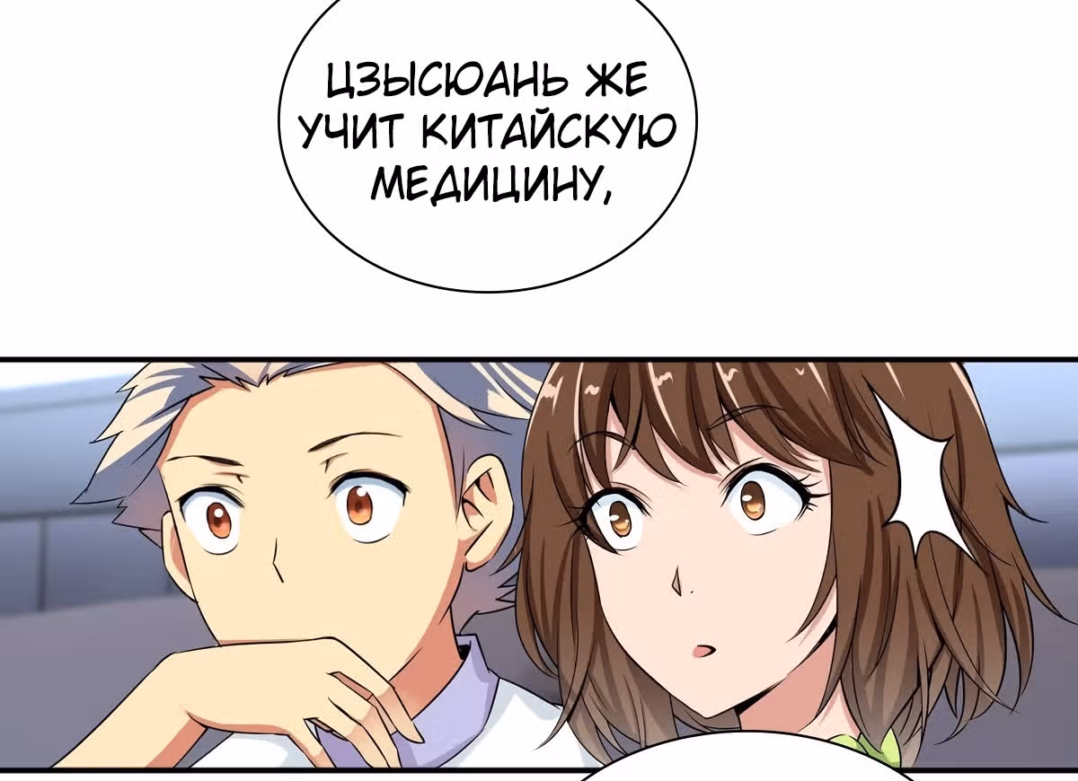 Я Бог-Целитель — Том 1 · Глава 27, страница 30