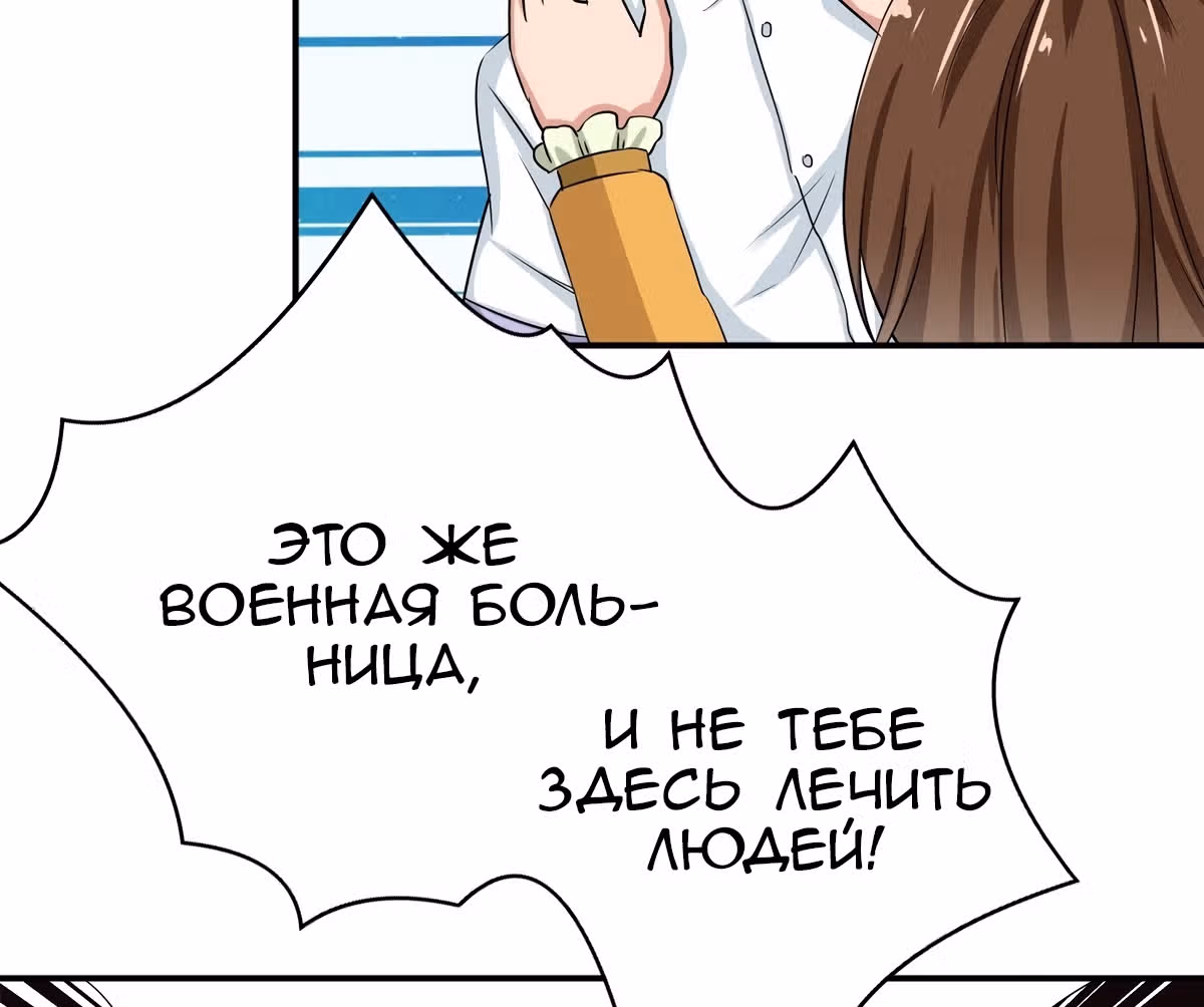 Я Бог-Целитель — Том 1 · Глава 27, страница 37