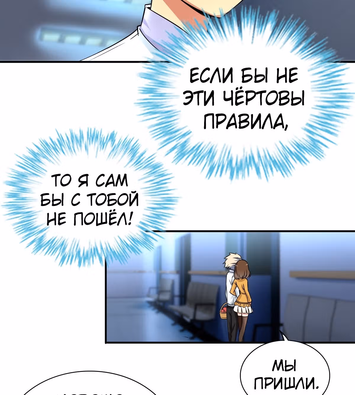 Я Бог-Целитель — Том 1 · Глава 27, страница 9