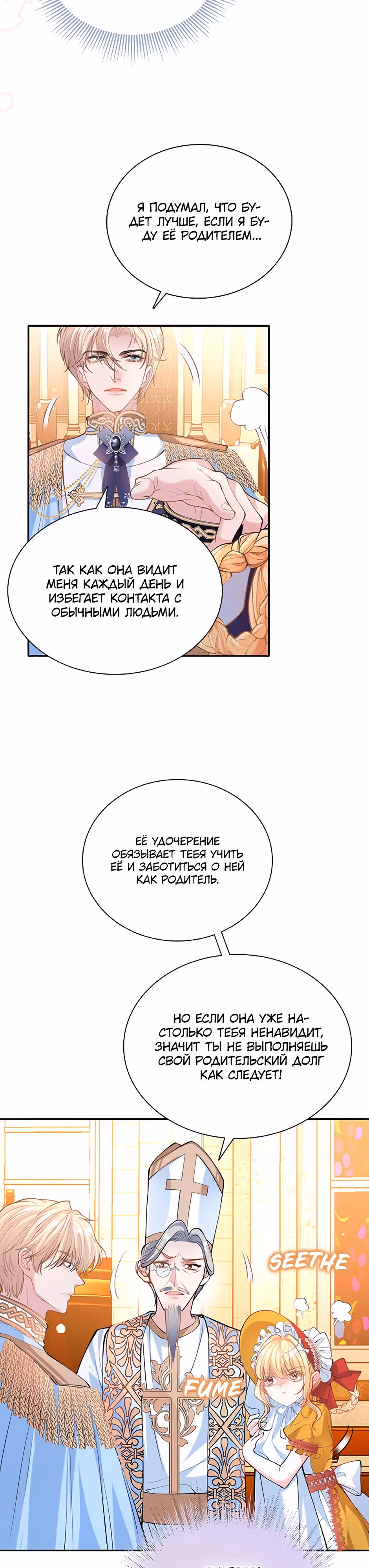 Приёмная дочь хочет спасти мир! — Том 1 · Глава 19, страница 27