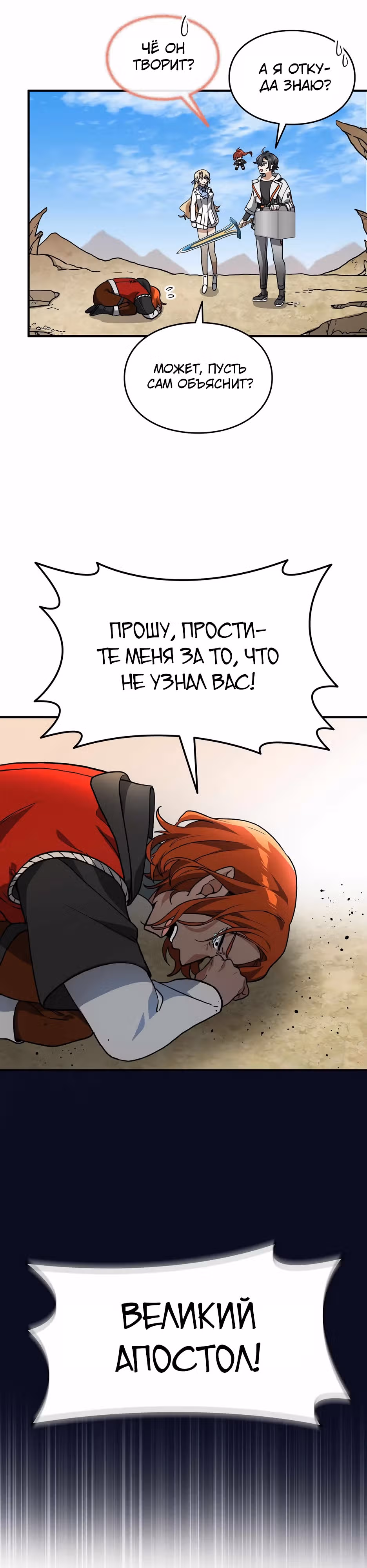 Сильнейший доставщик SSS-ранга в ином мире — Том 1 · Глава 17, страница 28