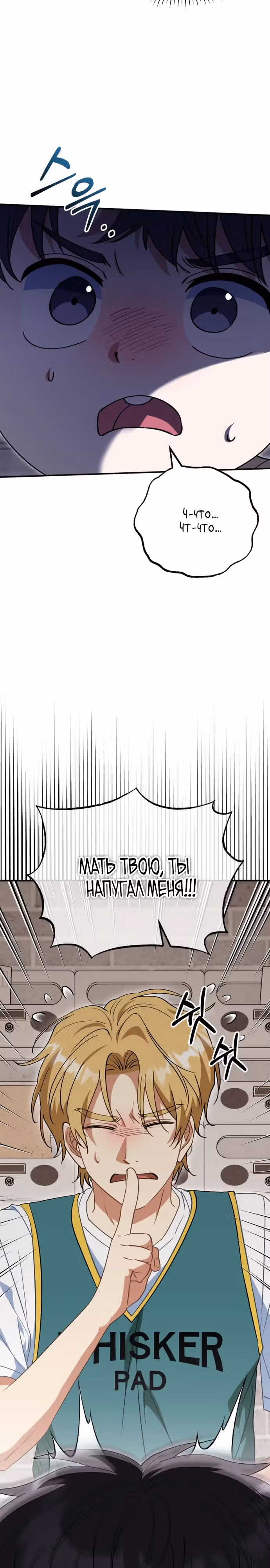 Я поставлю этот дом на ноги! — Том 1 · Глава 21, страница 2
