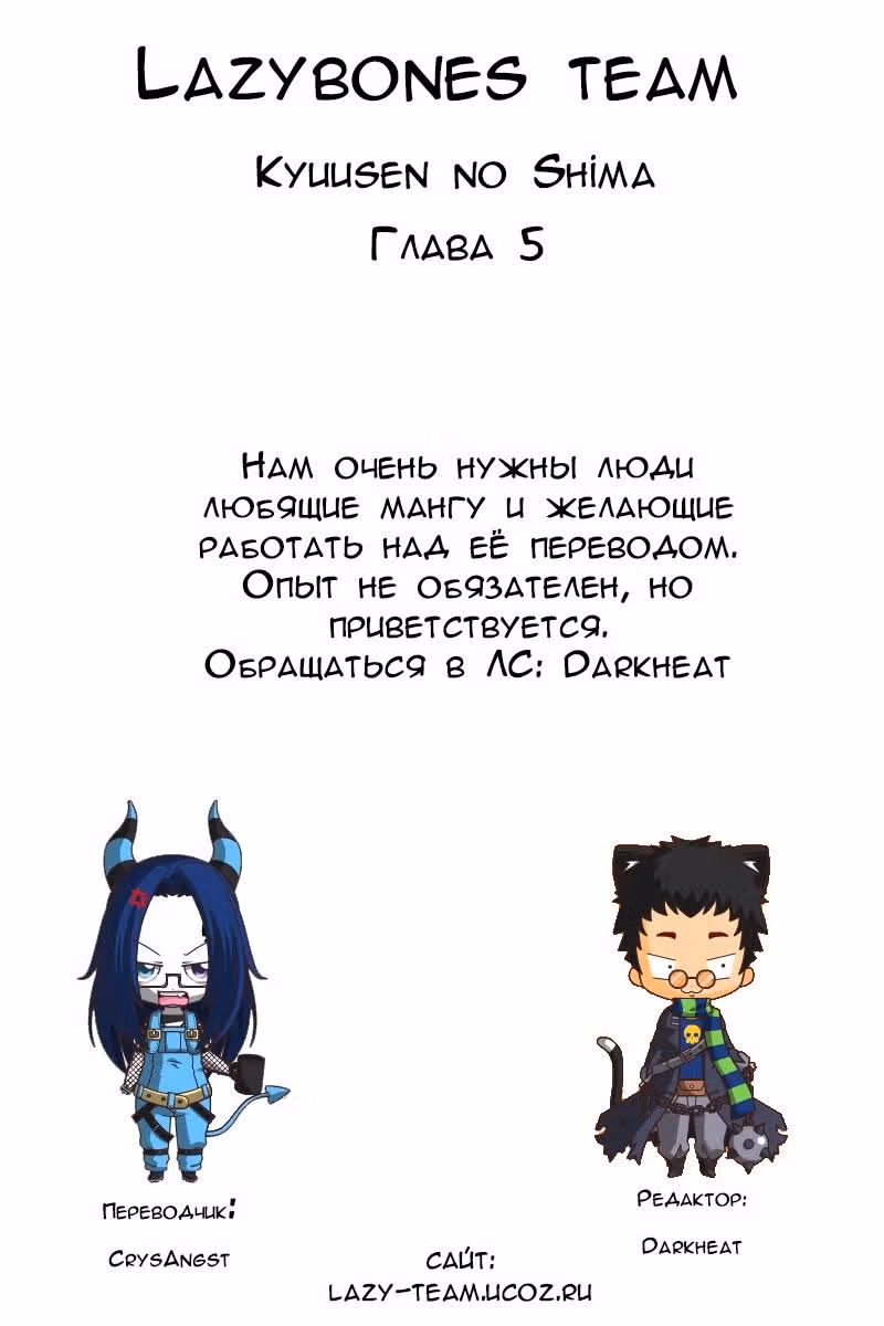Адский остров — Том 1 · Глава 5, страница 31