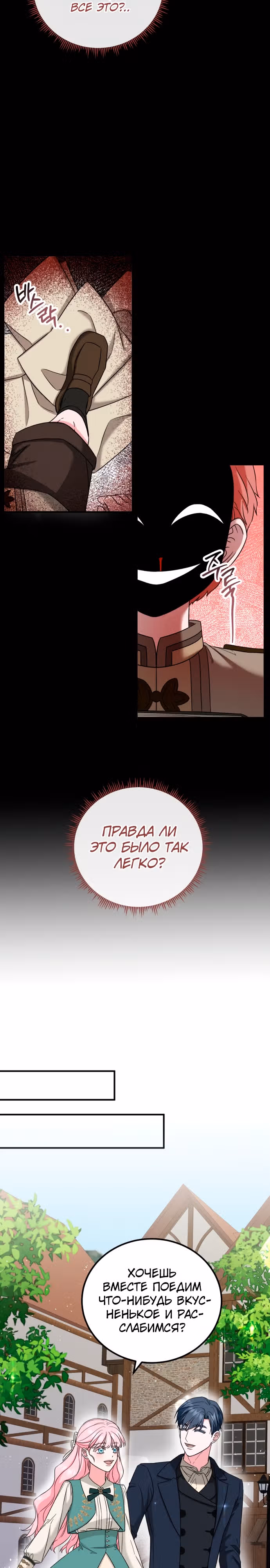 Я не вернусь к бросившей меня семье — Том 1 · Глава 37, страница 13