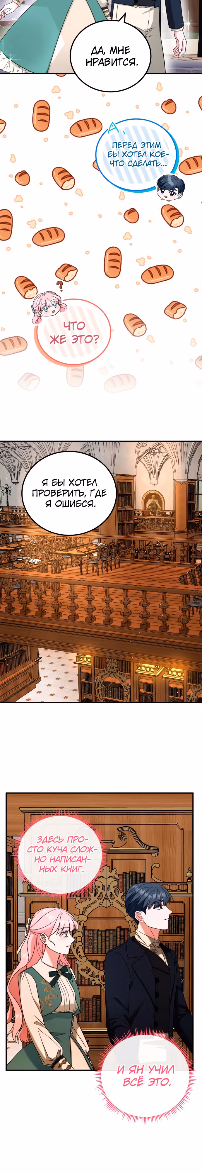 Я не вернусь к бросившей меня семье — Том 1 · Глава 37, страница 14