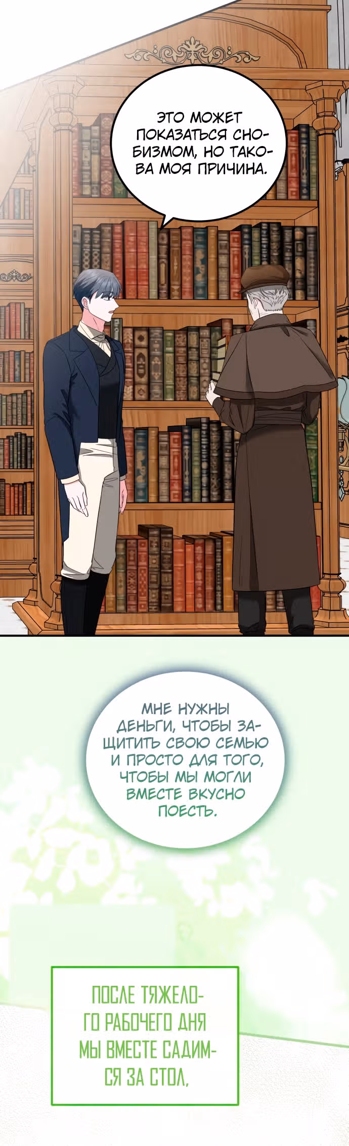 Я не вернусь к бросившей меня семье — Том 1 · Глава 37, страница 19