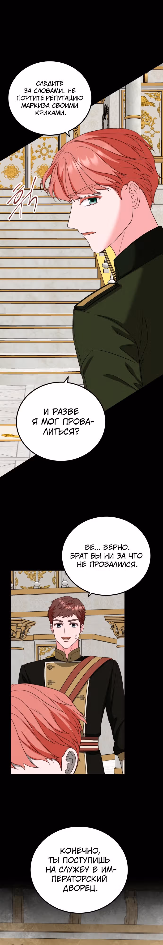 Я не вернусь к бросившей меня семье — Том 1 · Глава 37, страница 10
