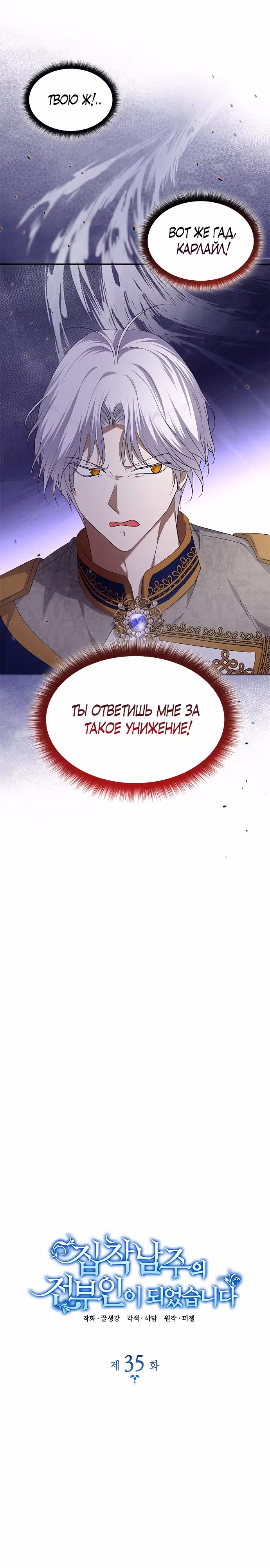 Я бывшая жена одержимого герцога — Том 1 · Глава 35, страница 10